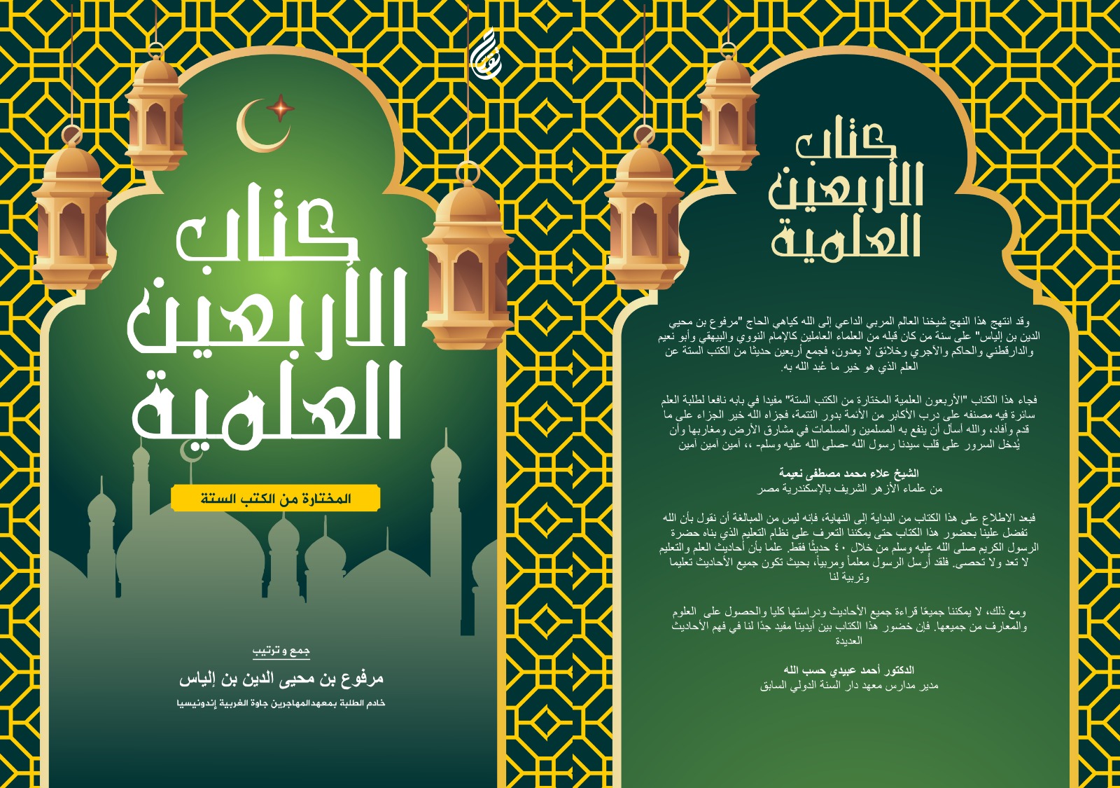 Sampul buku Kitab al Arbain al Ilmiyyah